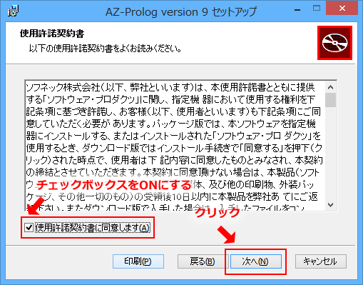 azprolog-v9-install-002
